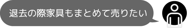 移り住む人たちの悩み